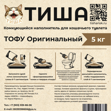 Наполнитель ТИША ТОФУ Оригинальный 5 кг.