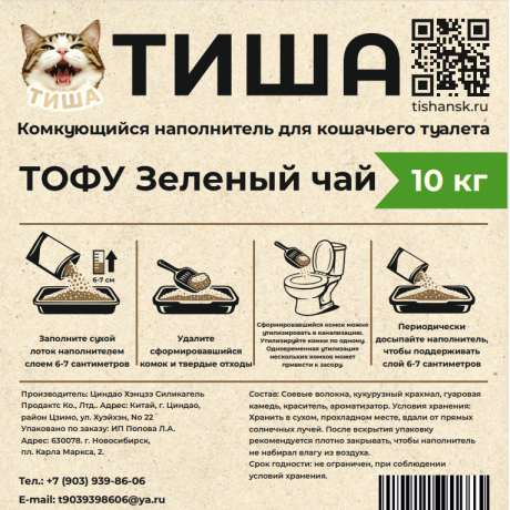 Наполнитель ТИША ТОФУ Зеленый чай 10 кг.